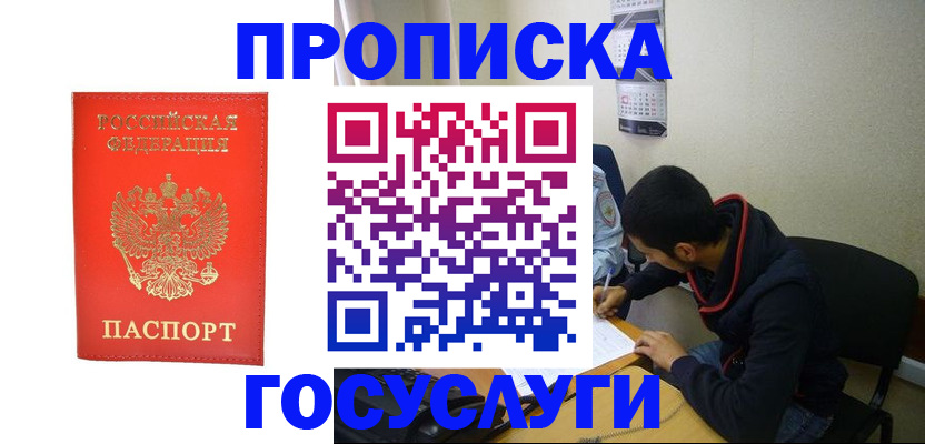 где прописаться в Первомайске